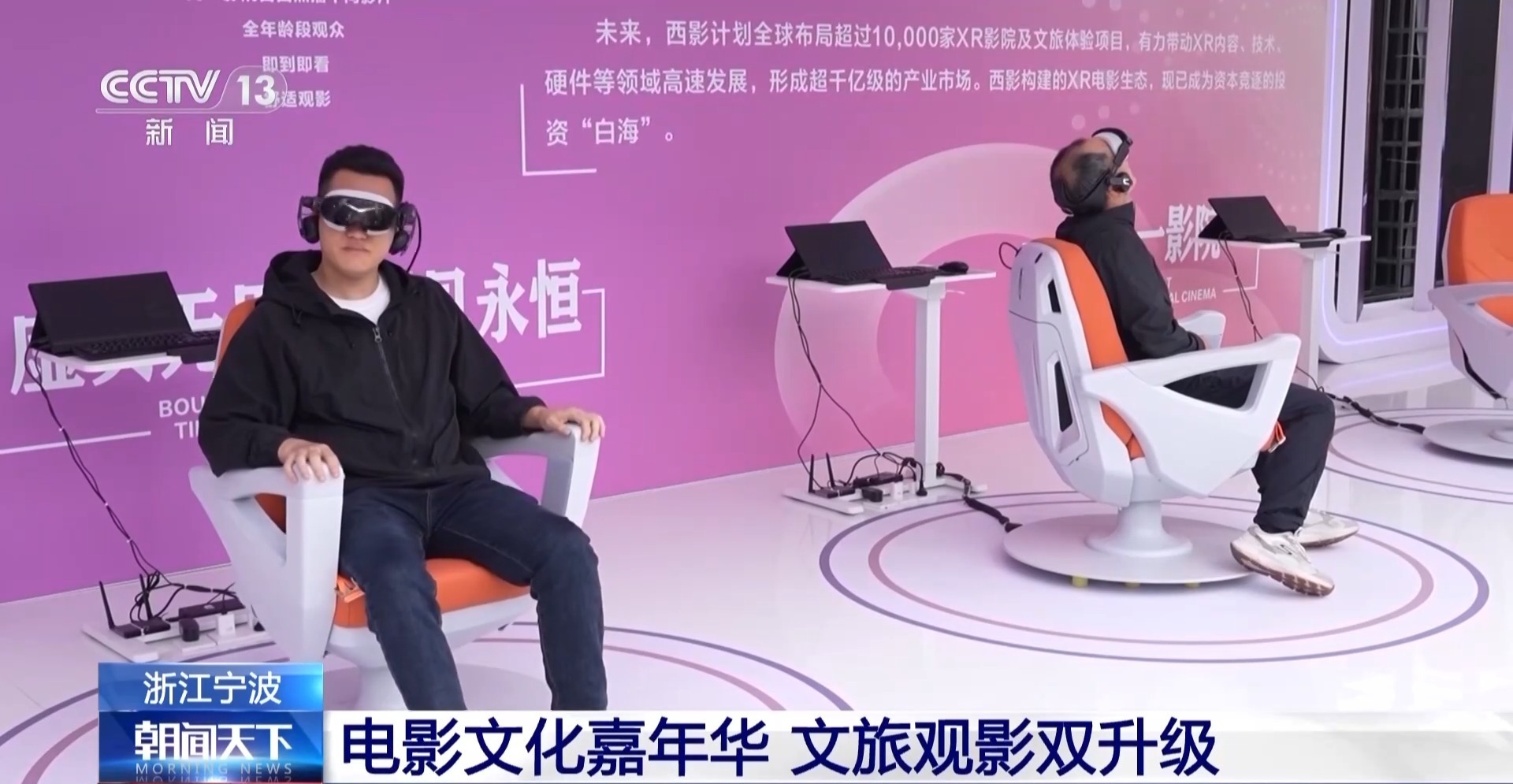 总台电影文化嘉年华 带动宁波文旅观影双升级