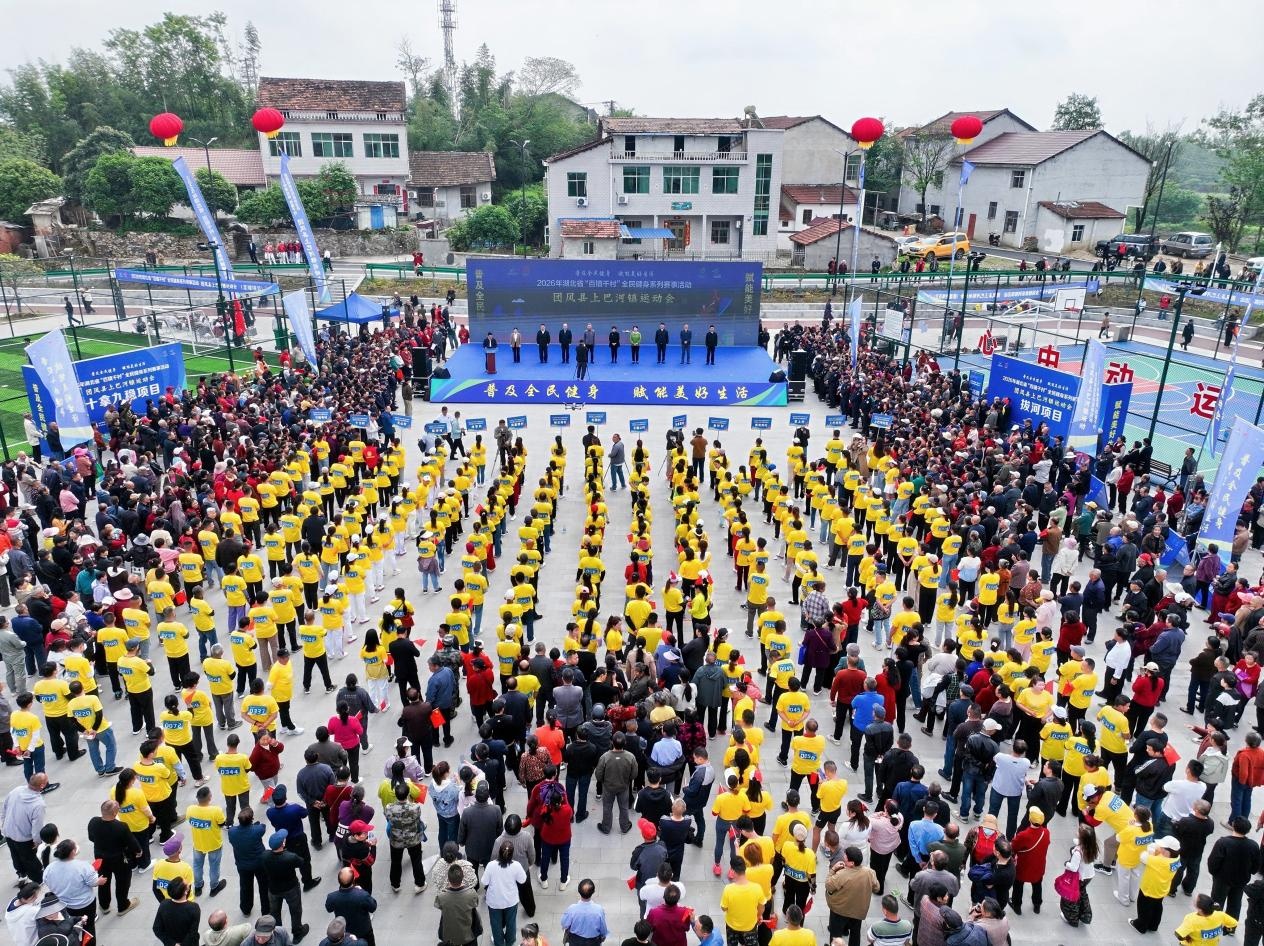 2026年湖北省“百镇千村”全民健身系列赛事活动首站团风县上巴河镇举行(图1)