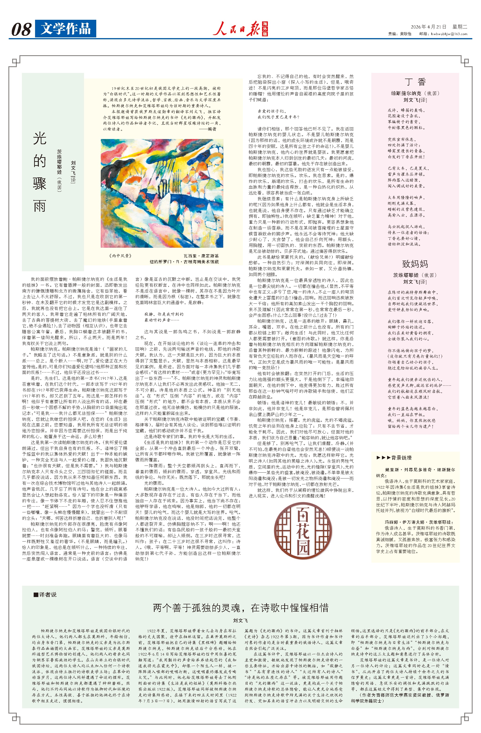 翻译家刘文飞独家译介，一起重温俄国文学史的“白银时代”