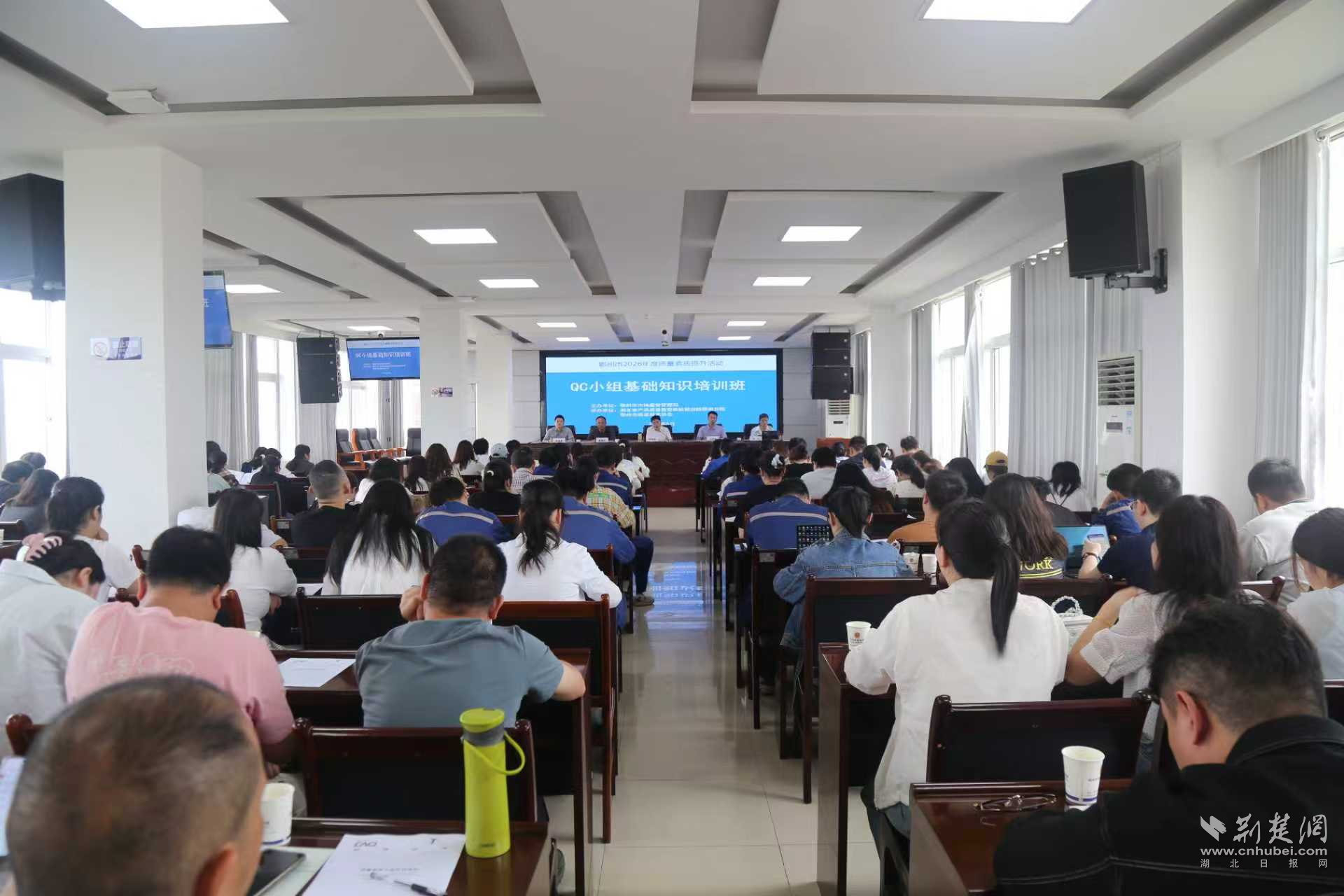鄂州市QC小组基础知识培训成功举办