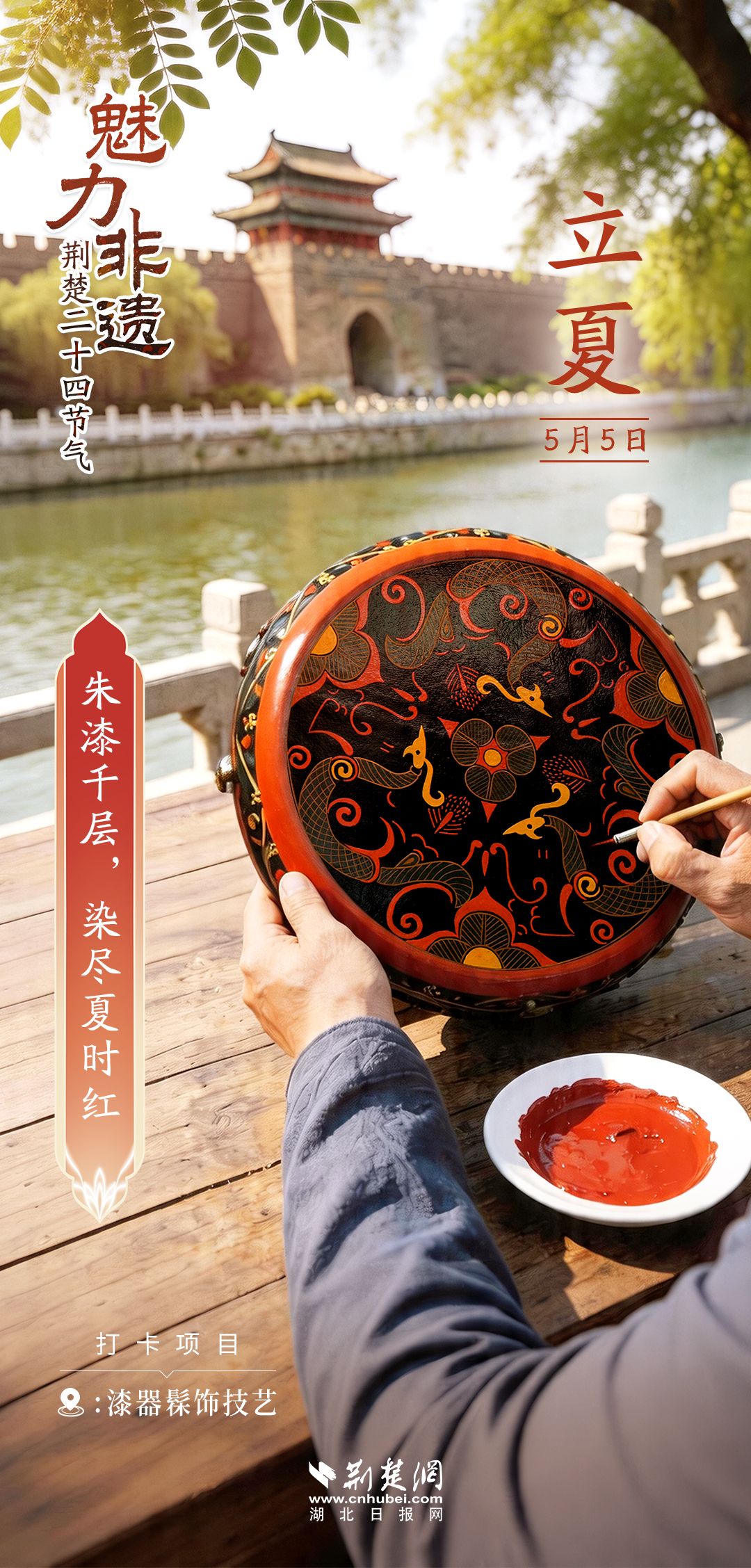  文化中国行｜立夏：朱漆千层，染尽夏时红