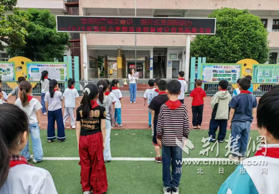  钟祥市莫愁小学教联体开展防灾减灾主题活动