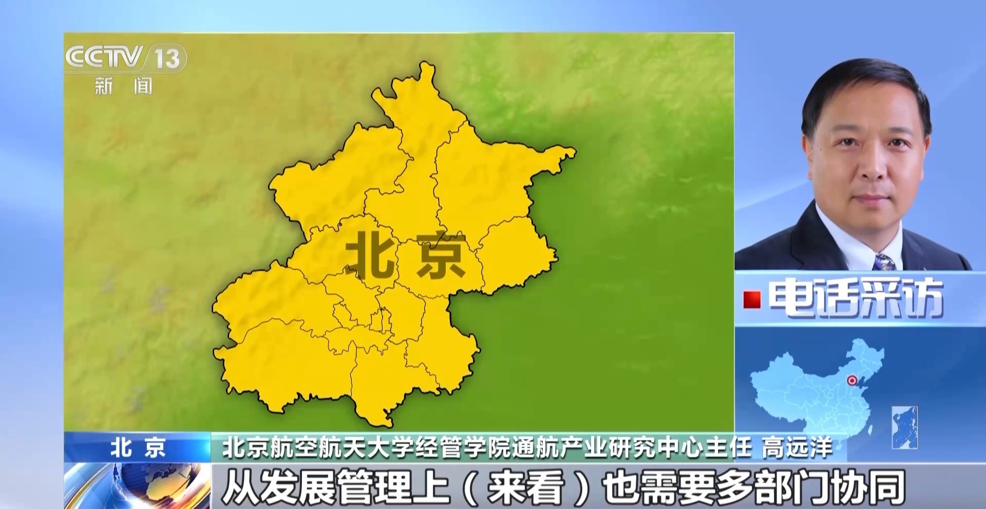 统筹低空飞行管理与行业发展 中国民航局低空安全司成立