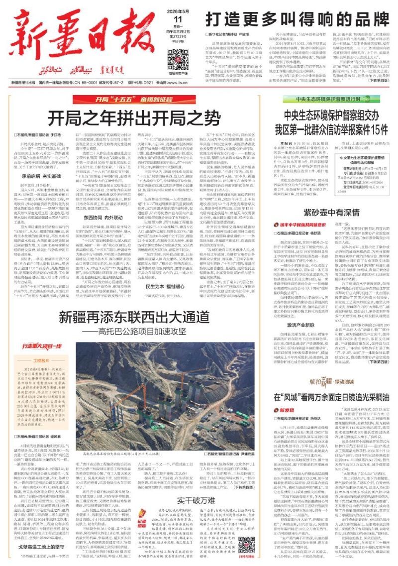  开局之年拼出开局之势