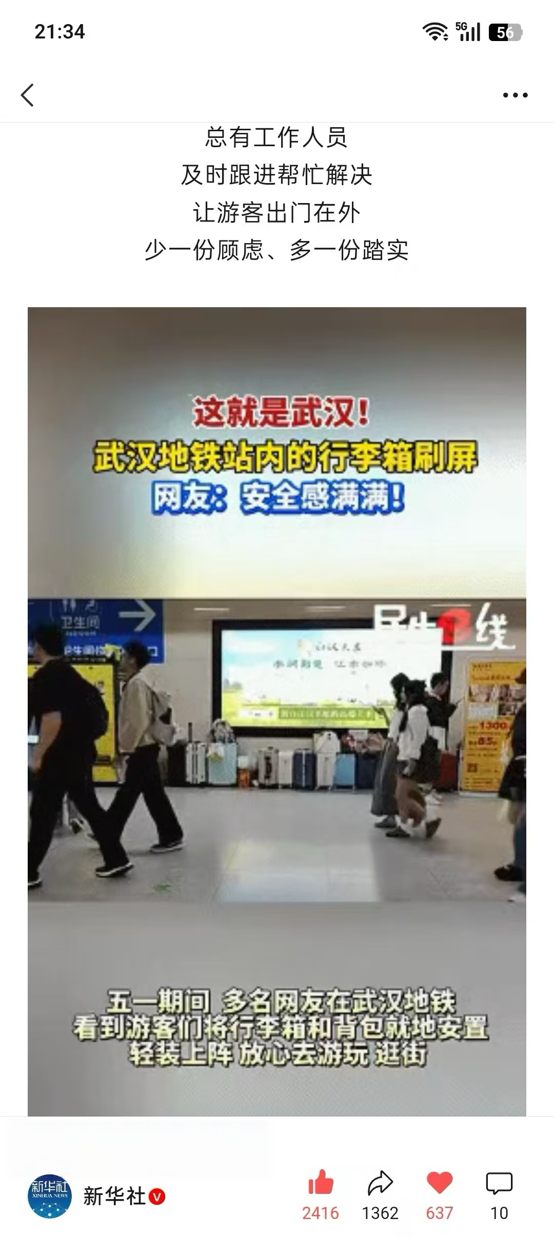 刷屏全网！他们敢把行李交给一座城！