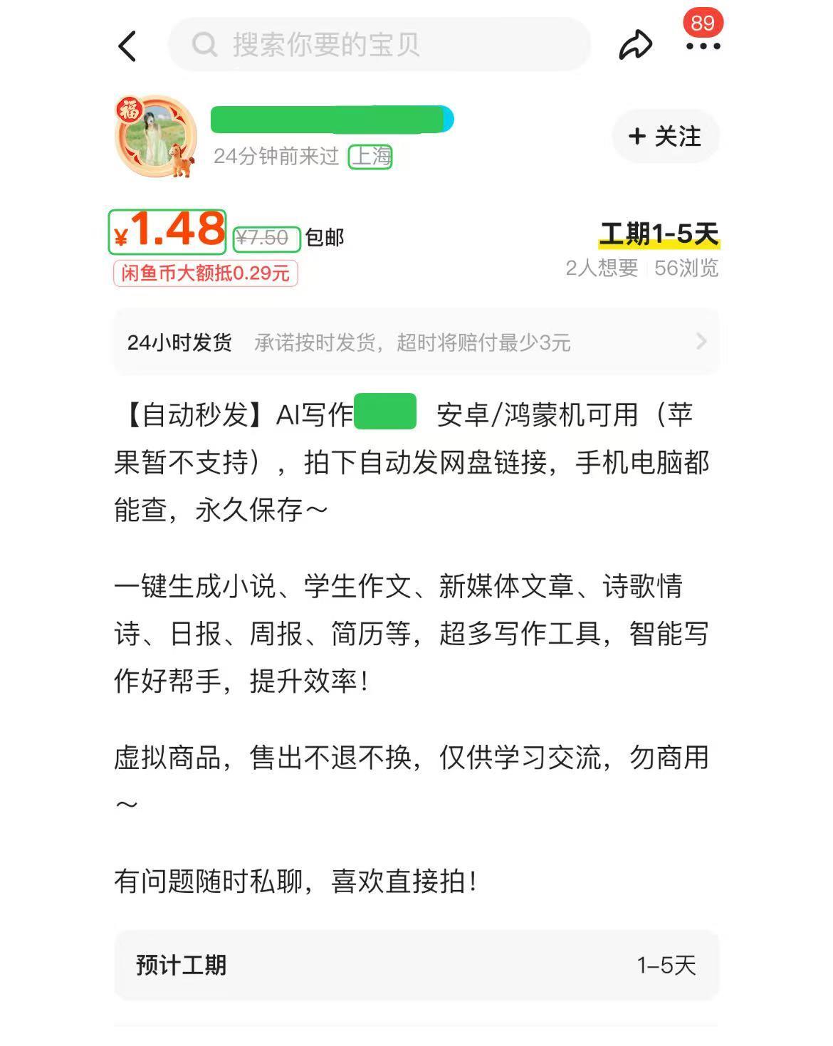  全国首例AI代写“种草笔记”案宣判 为“数字泔水”治理划红线