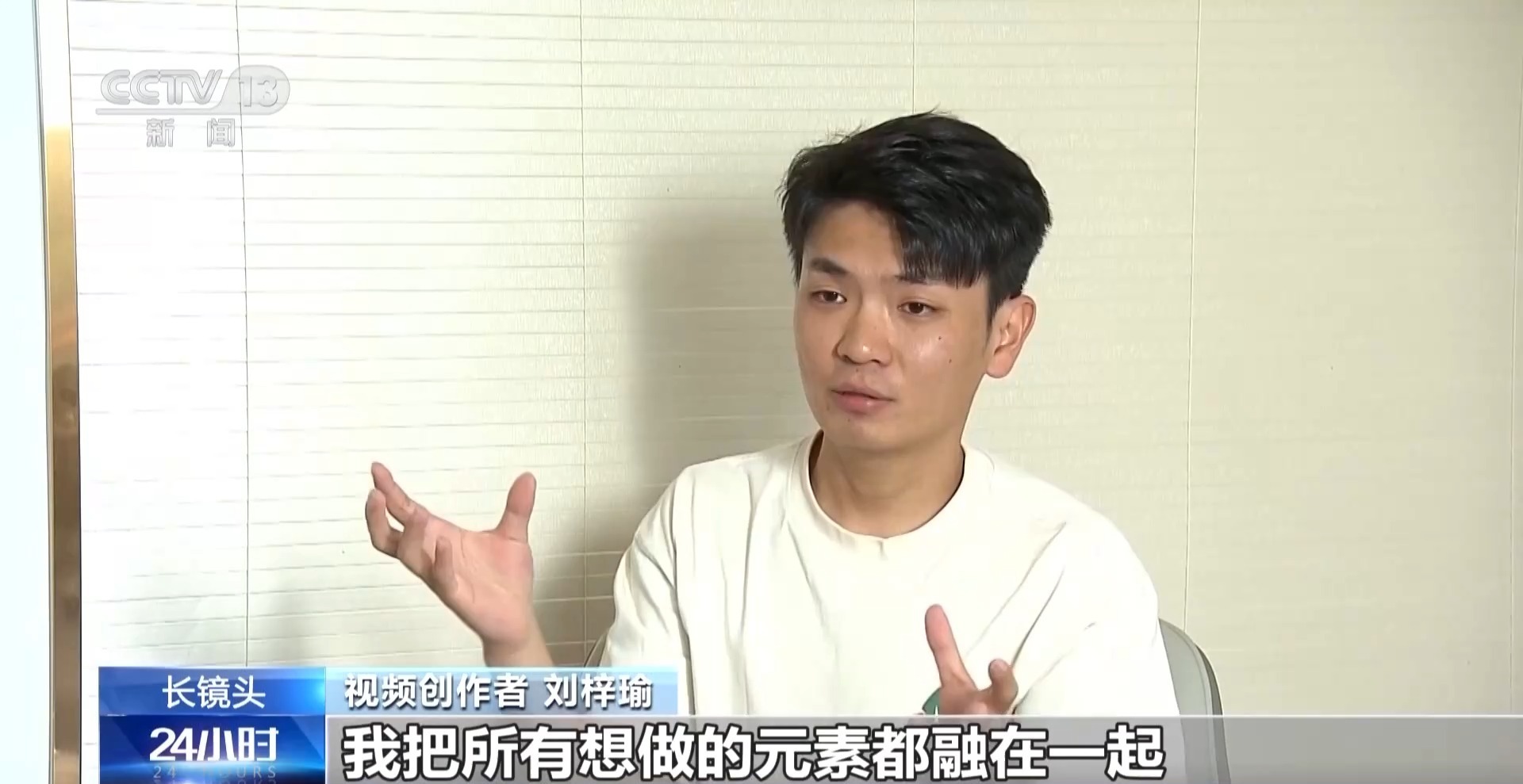 云南小伙打造爆款AI短片 让梦想出圈的是热爱与坚持