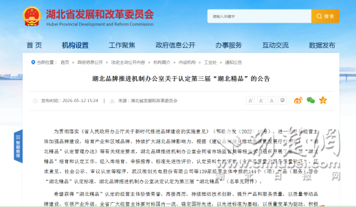 荆门水务集团荣膺“湖北精品” 铸就民生服务新标杆