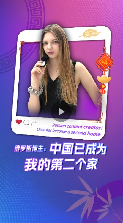 俄罗斯博主：中国已成为我的第二个家