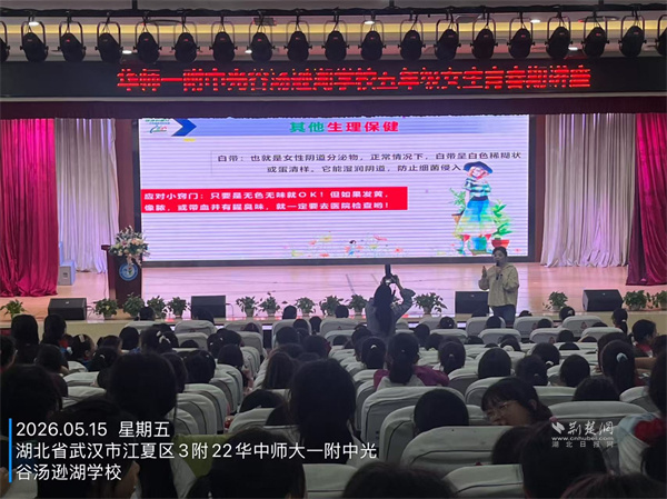 光谷校园青春课堂开讲！武汉市武东医院科普护航少年成长