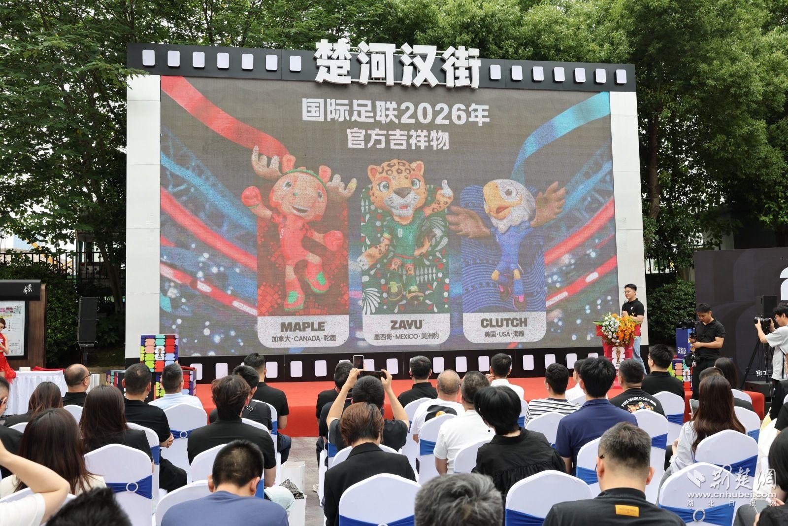  2026世界杯官方授权快闪店湖北首店落户楚河汉街