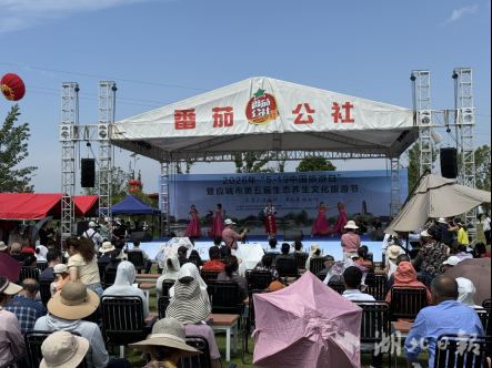  番茄公社里文旅盛宴启幕 应城第五届生态养生文化旅游节热闹开场
