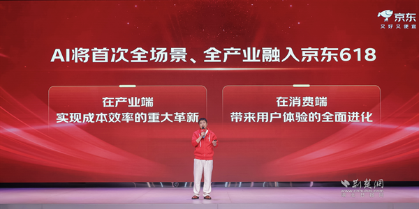  首次全场景、全产业融入AI的京东618来了：5月30日晚8点开启！