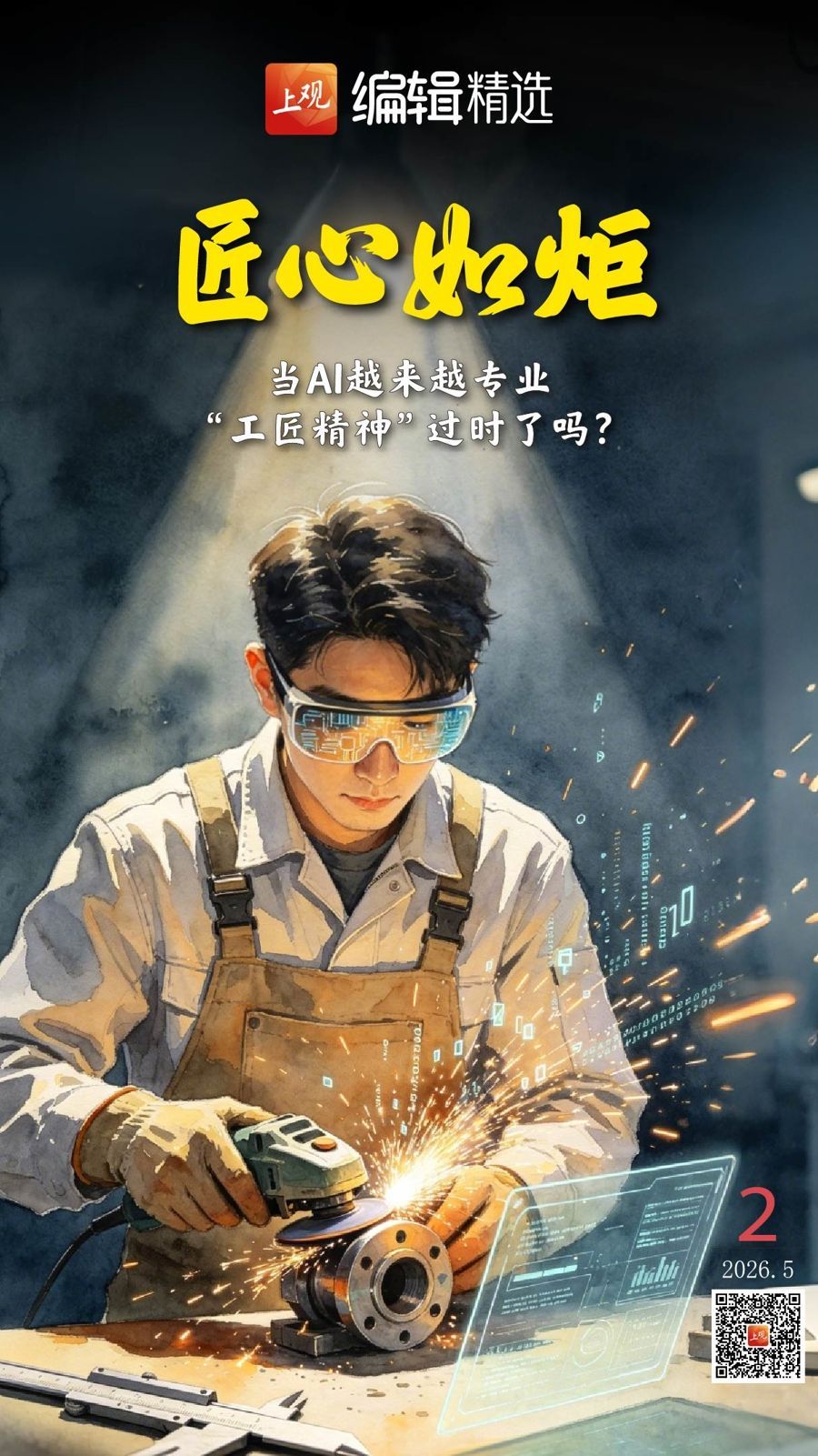  上观时评｜当谈起“工匠精神”时，我们在强调什么