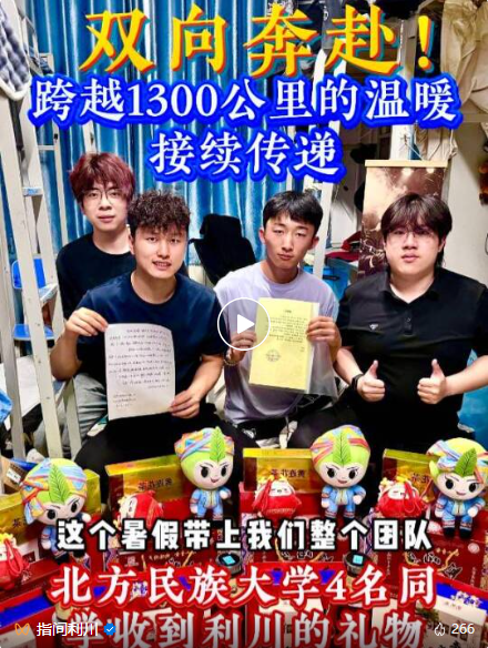 少年善举温暖利川城，民族团结双向奔赴！跨越1300公里故事接续传递