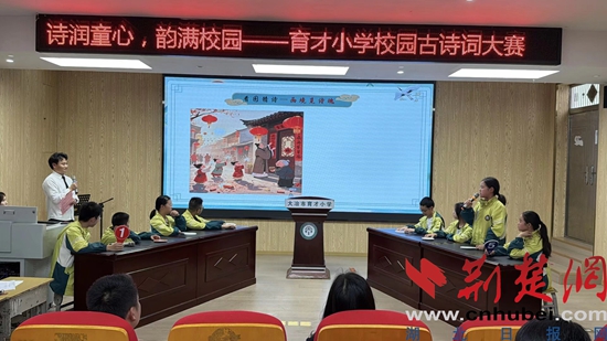 大冶市育才小学学子同台乐享诗词盛宴