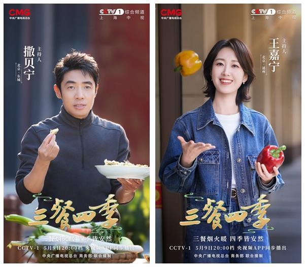 《三餐四季》北京篇：千年京韵，四季食光