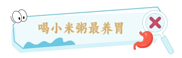  你以为的养胃良方 或许正是伤胃“凶手”