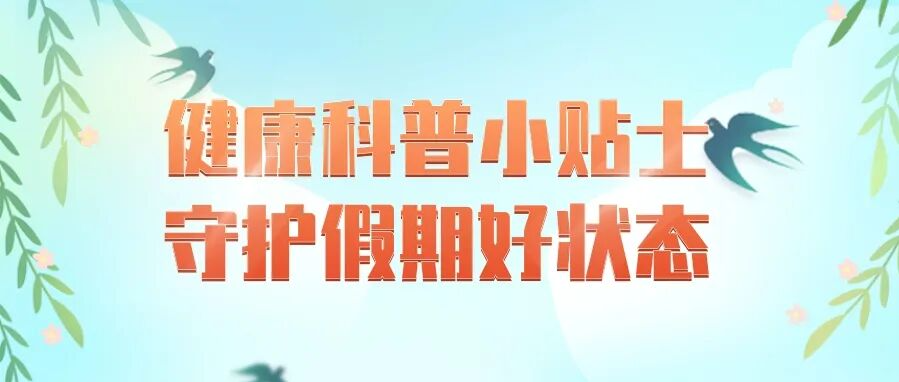 五一宅家刷手机？小心“手机脖”！正确姿势速收藏～