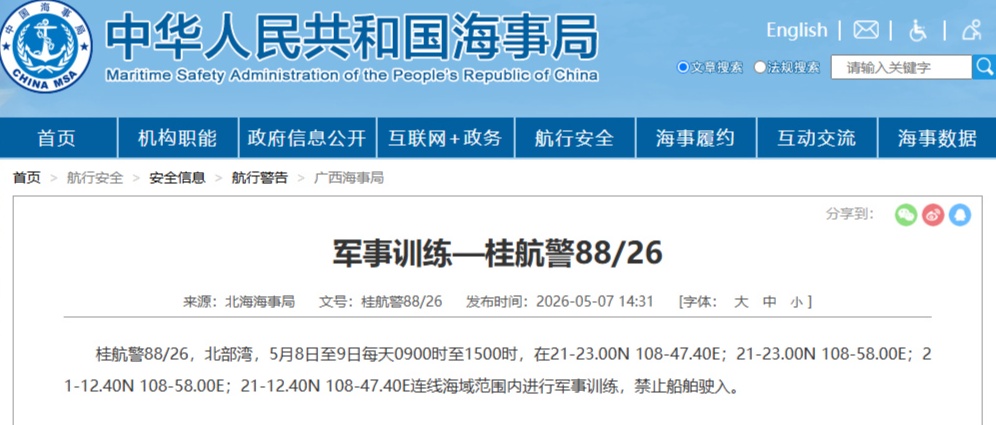 航行警告！北部湾部分海域将进行军事训练