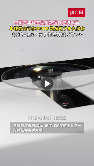 青春向上｜数据洪流何处去？中国青年科学家把答案写进玻璃里