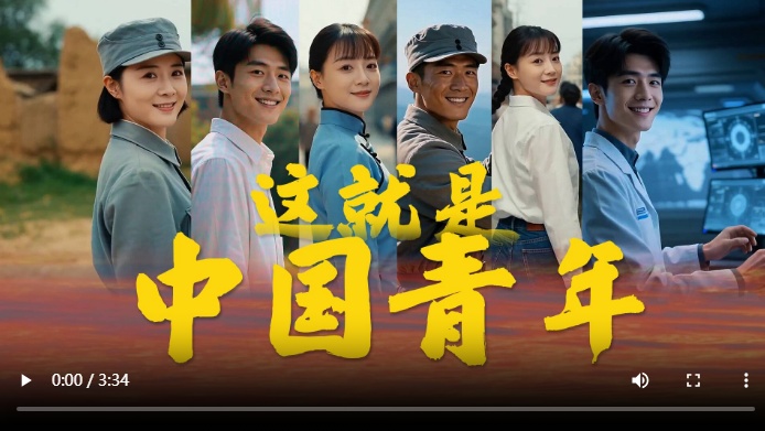 追光的你丨这就是中国青年