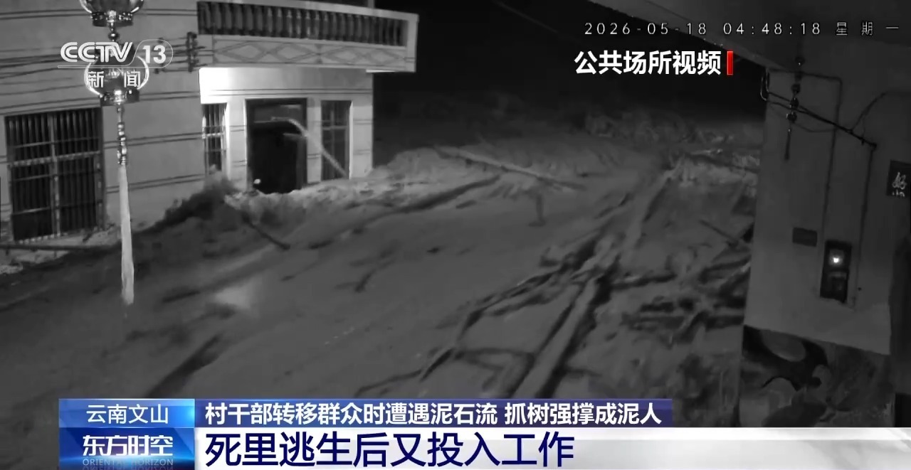 村干部抗洪被泥石流冲走 抱树死里逃生后变“泥人”