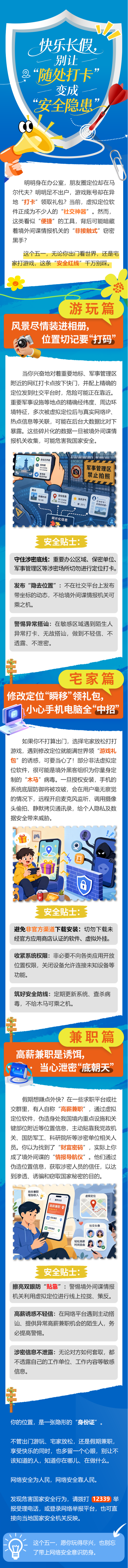 五一 网安.png.png