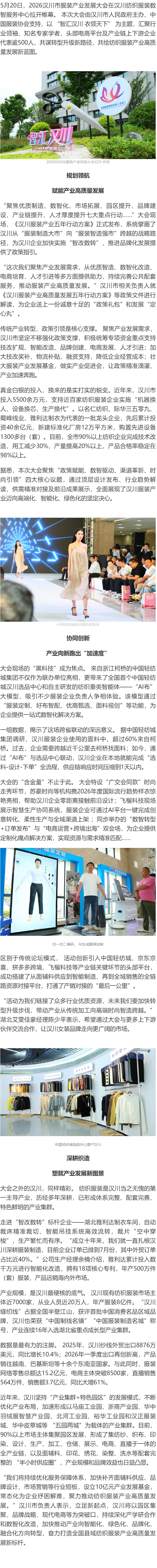 从制造大市到智造强市，汉川纺织产业凭什么实现跨越？