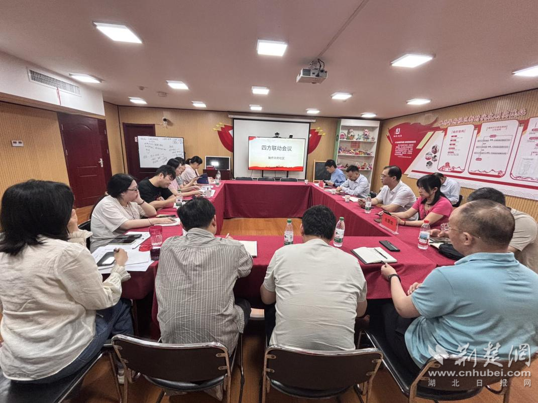  武昌融侨华府社区召开四方联席会 提质物业服务筑牢民生底色