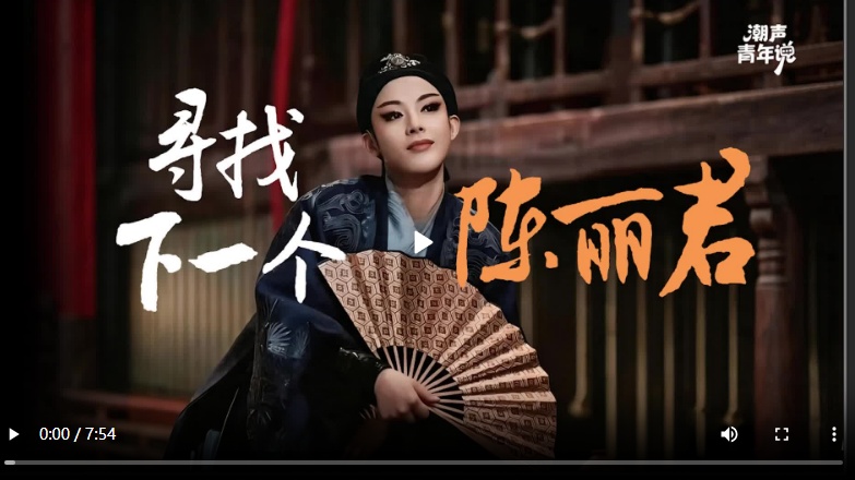 潮声·青年说丨寻找下一个陈丽君