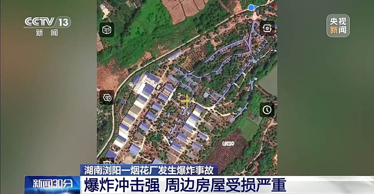 湖南浏阳烟花厂爆炸事故现场最新情况：正进行第二轮排查