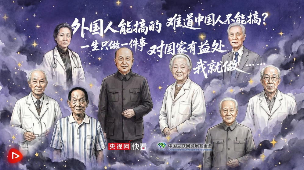科学家精神是什么？他们用一生来回答