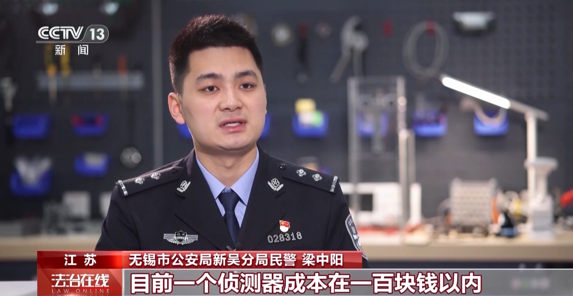 法治在线丨成本不到百元 警营“发明家”造出“黑飞克星”