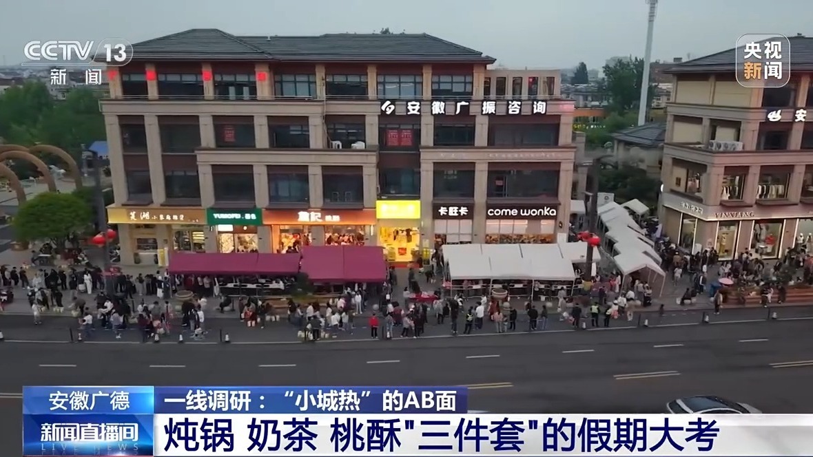 一线调研丨如何从“一时火”走向“一直火” 这座小城交出答卷