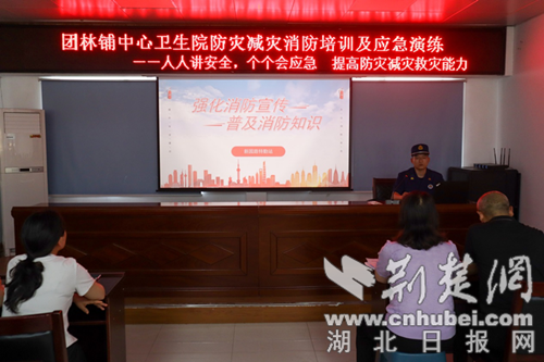 荆门掇刀消防走进乡镇医院 百余名医护人员齐学防火“良方”