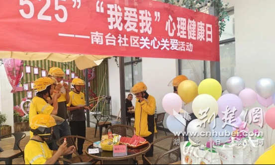 荆门市东宝区龙泉街道南台社区开展“525·我爱我”心理健康关爱活动