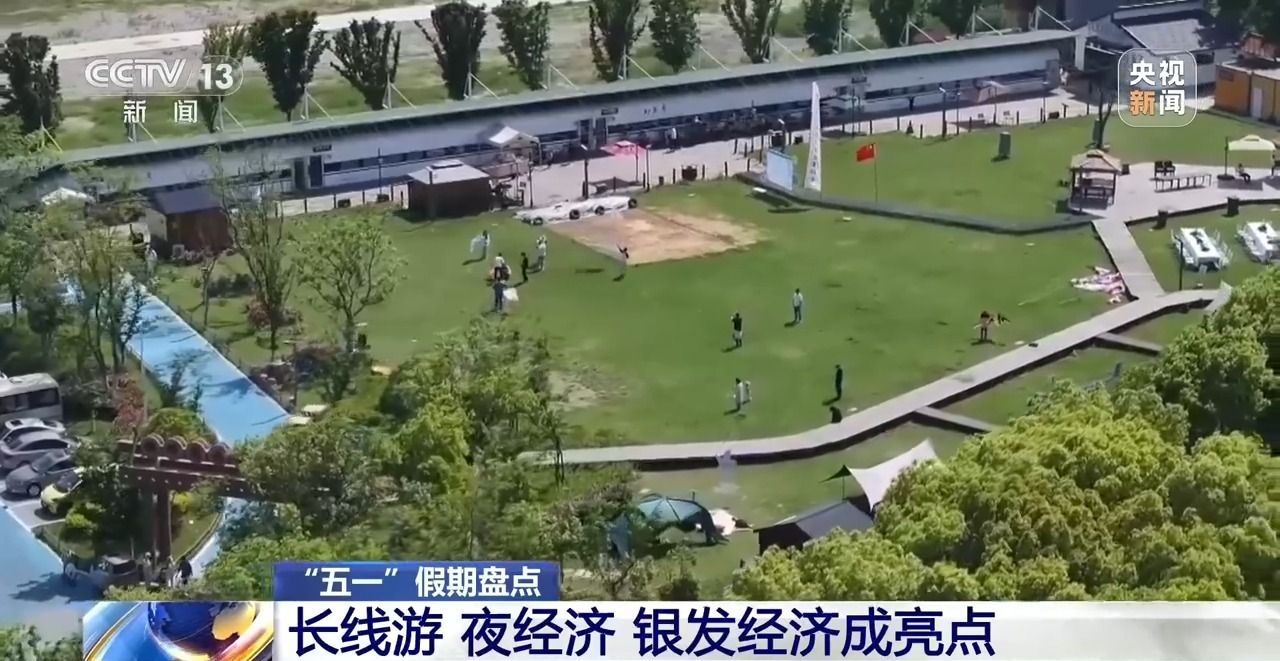  五一假期叠加春假 长线游、夜经济成突出亮点