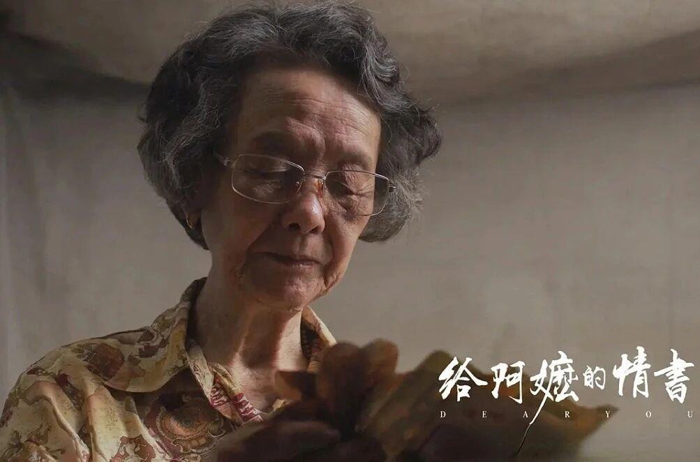 真实版《给阿嬷的情书》！这部总台纪录片今起播出