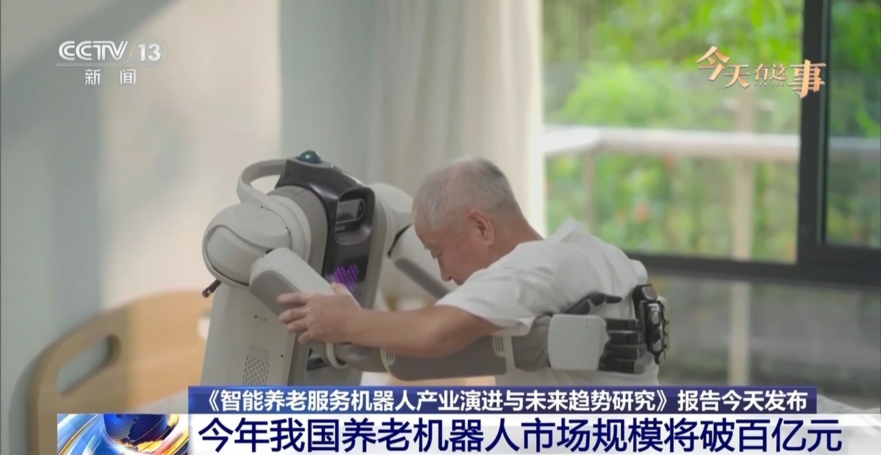今年我国养老机器人市场规模将破百亿元