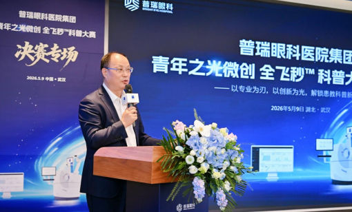 普瑞眼科“青年之光”全飞秒™科普大赛全国总决赛圆满收官