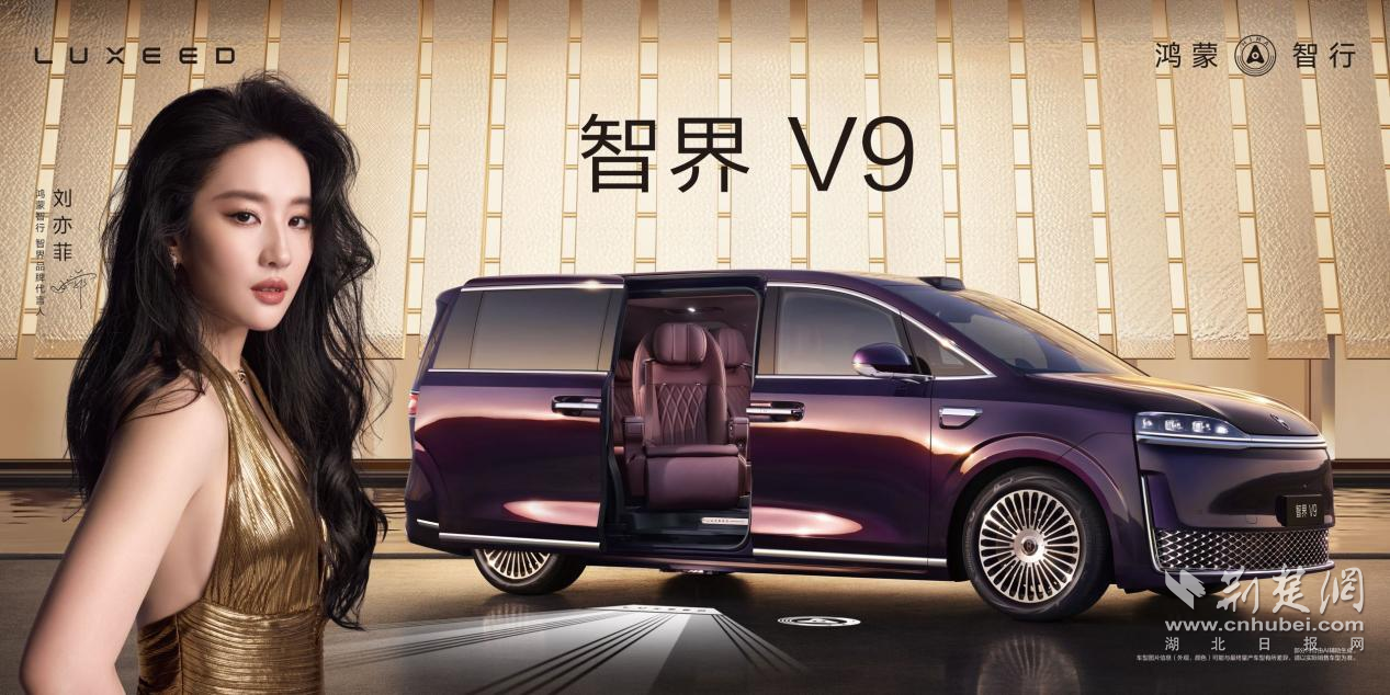 智界V9上市发布，售价38.98万