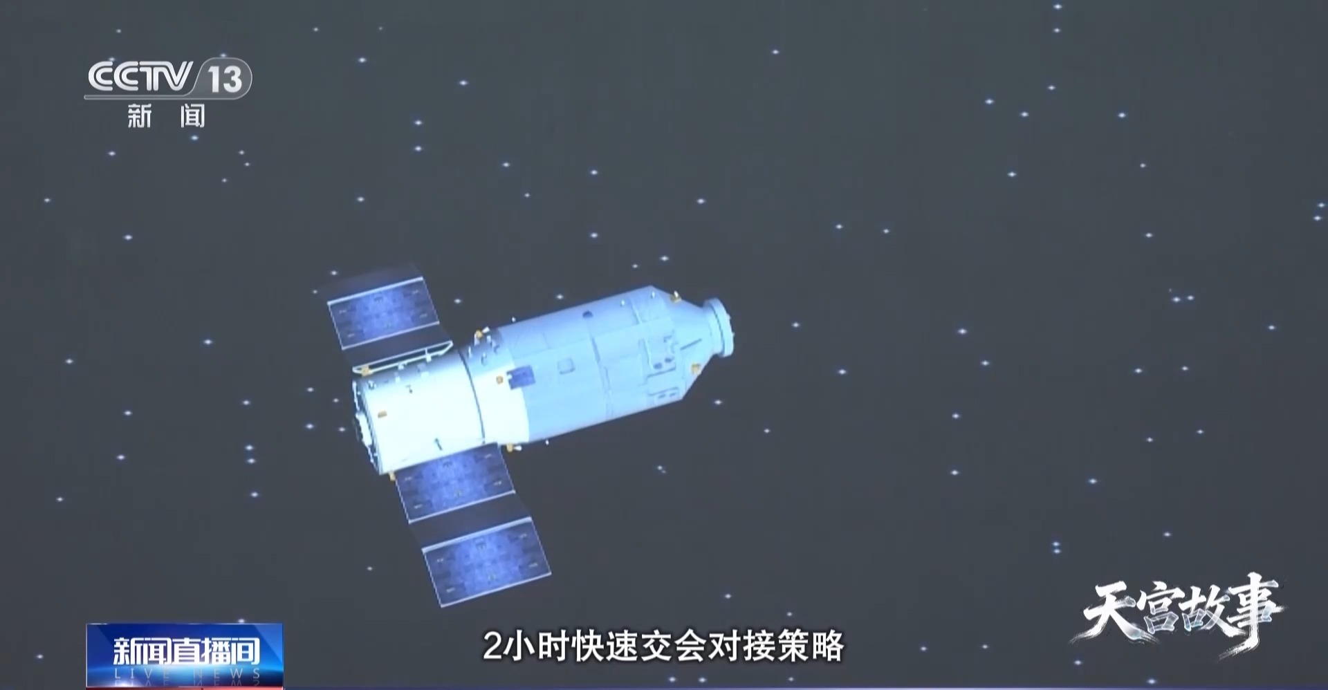 视频丨天舟货运“零差评”背后 是航天人对每个环节的精益求精
