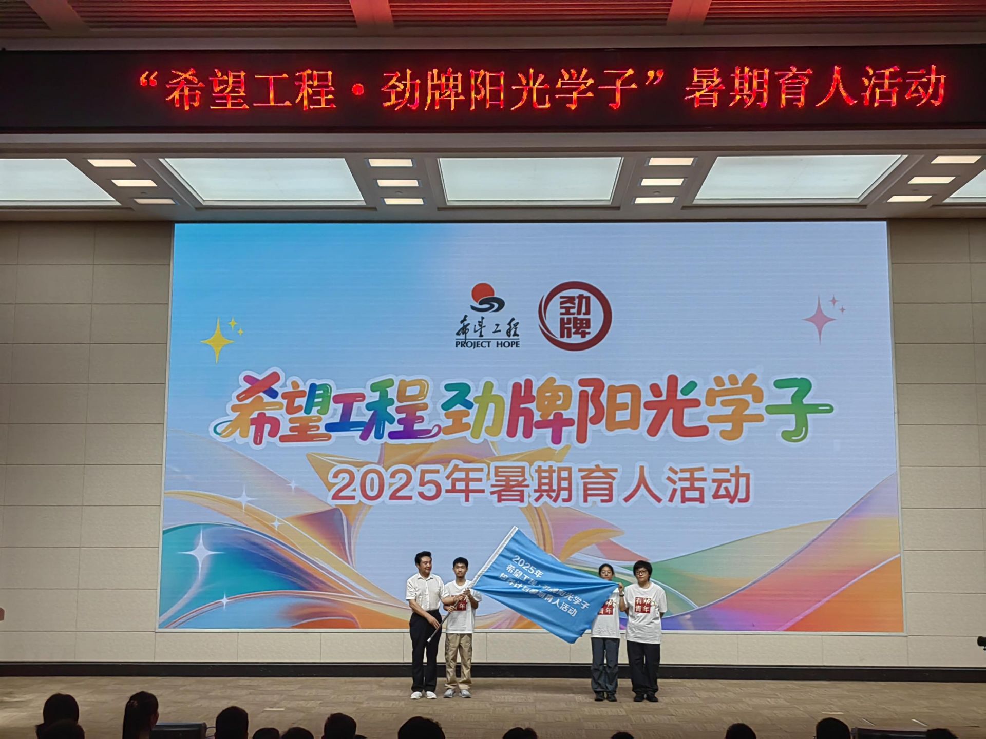 “希望工程•劲牌阳光学子”暑期育人活动.jpg.jpg