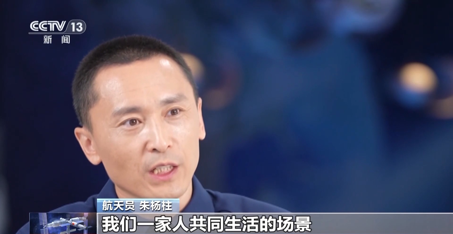  神舟二十三号乘组出征在即 航天员们都带了什么上太空？