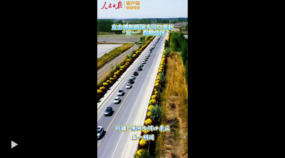 新场景里看活力｜博斯腾湖畔人气旺