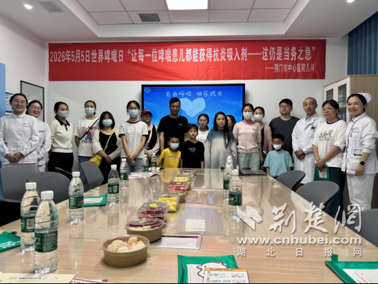 荆门市中心医院儿科第28个世界哮喘日活动圆满举行