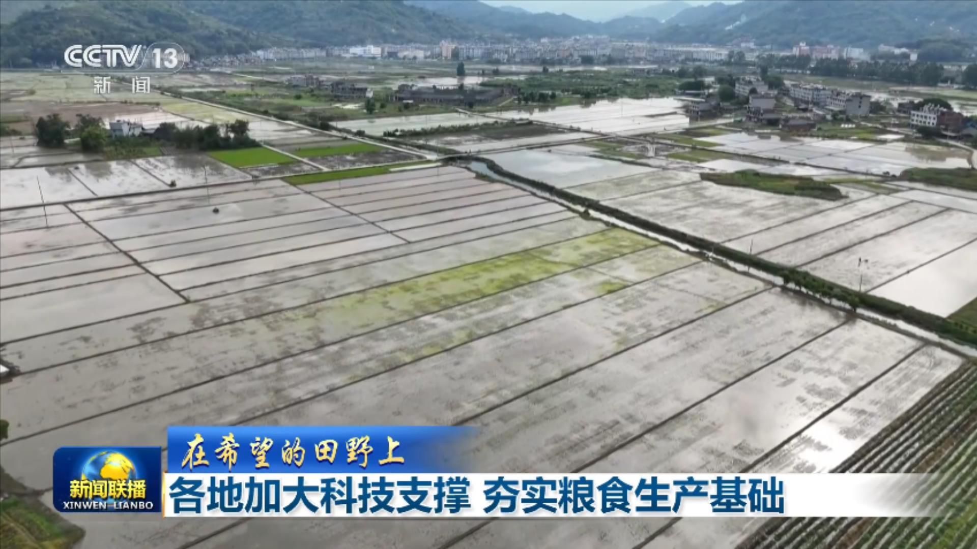 【在希望的田野上】各地加大科技支撑 夯实粮食生产基础