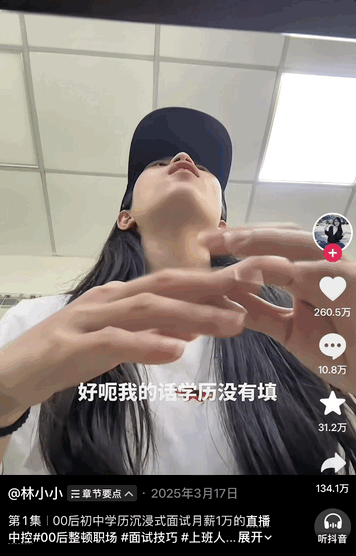  面试视频获260万赞，她凭什么行？