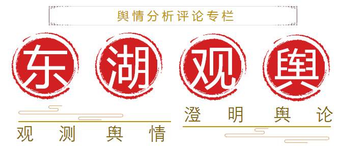 东湖观舆丨NPC要“出彩”不“出格”